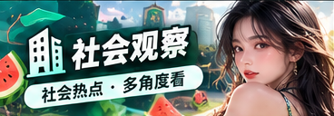 城市文化与公共空间观察