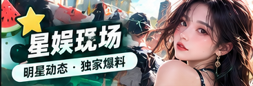 影视舞台和创作者公开动态